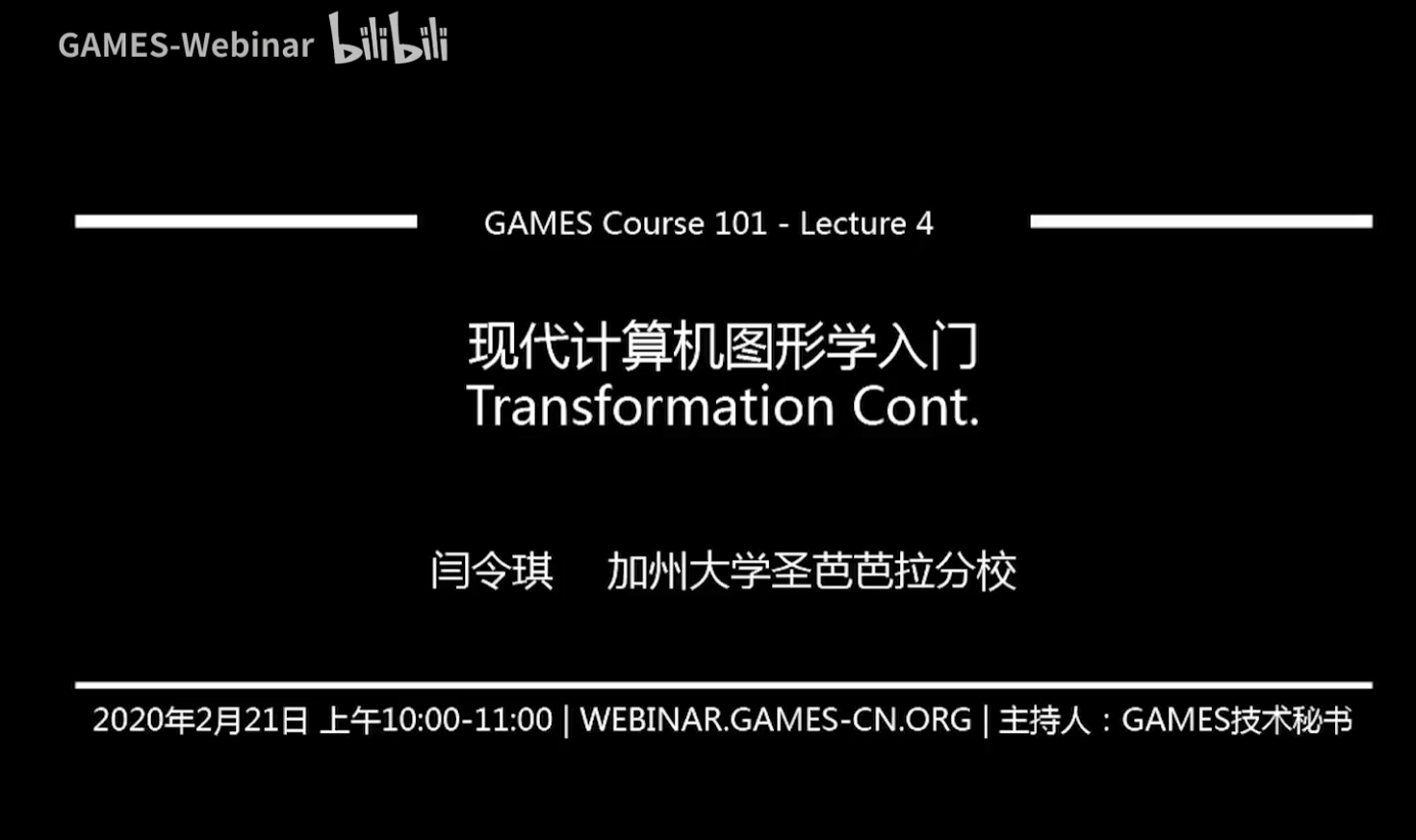 GAMES101 04